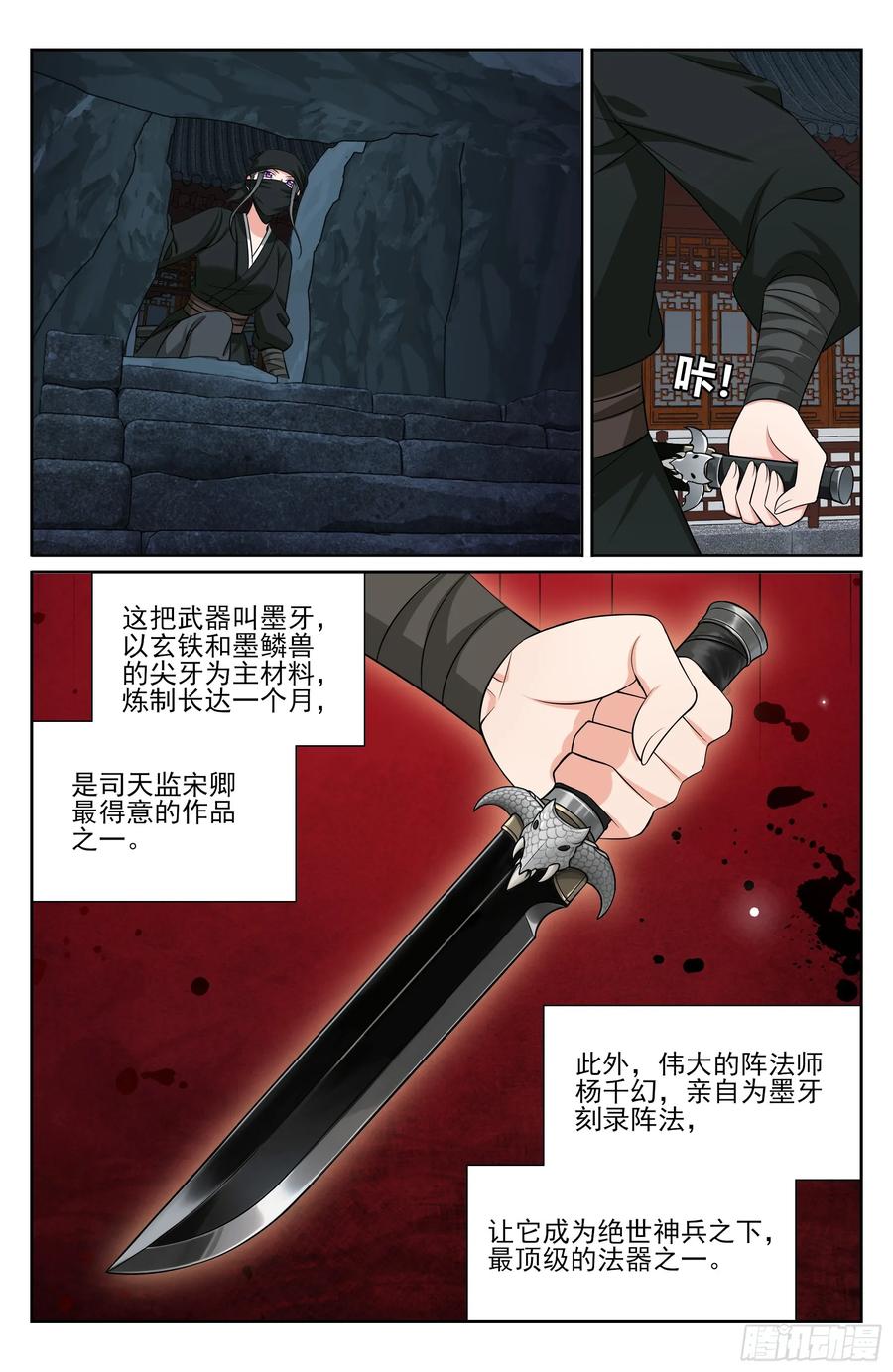 557平远伯府的秘密-大奉打更人-初樱社、龙宝（第16张）