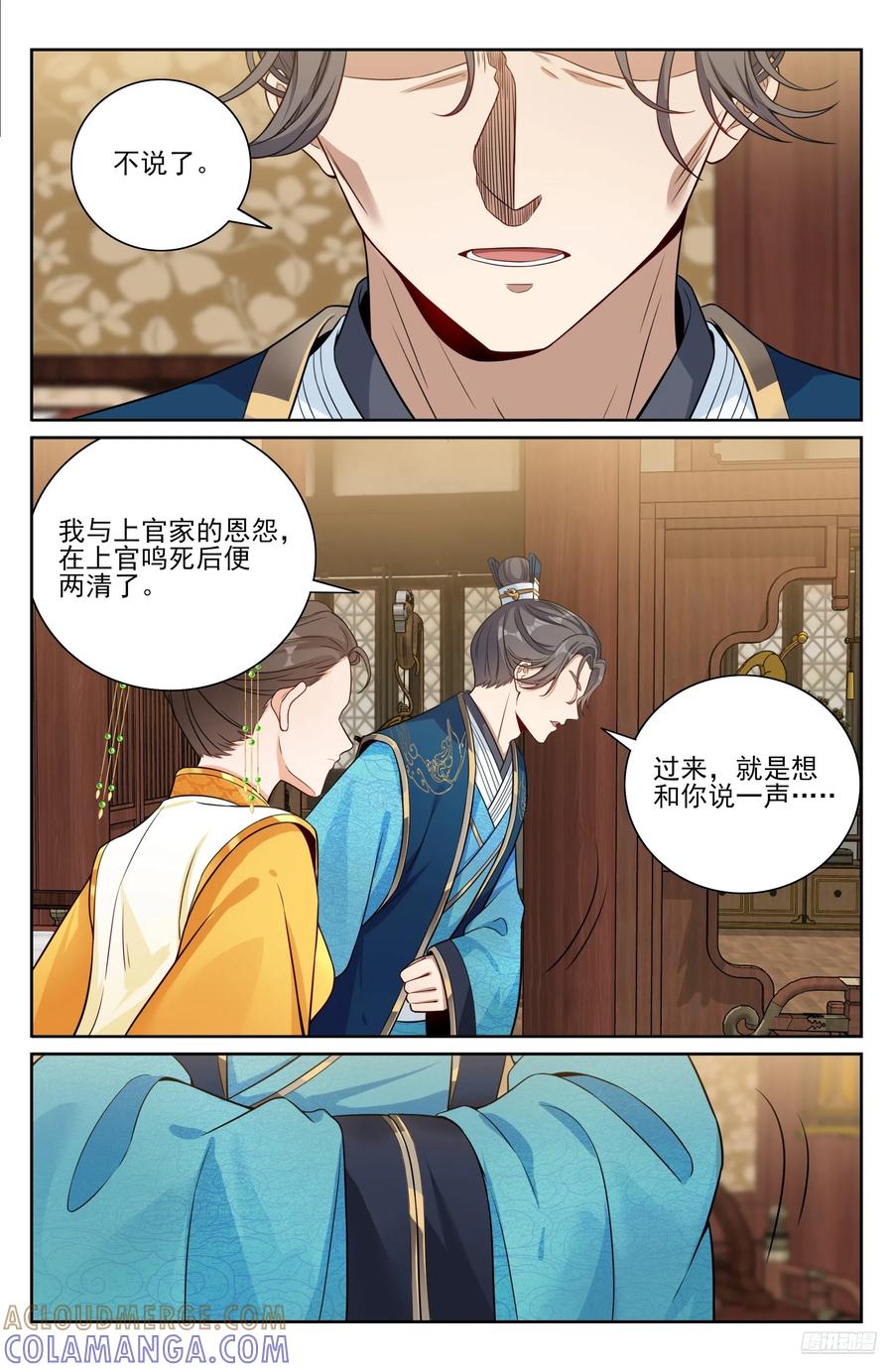 557平远伯府的秘密-大奉打更人-初樱社、龙宝（第7张）