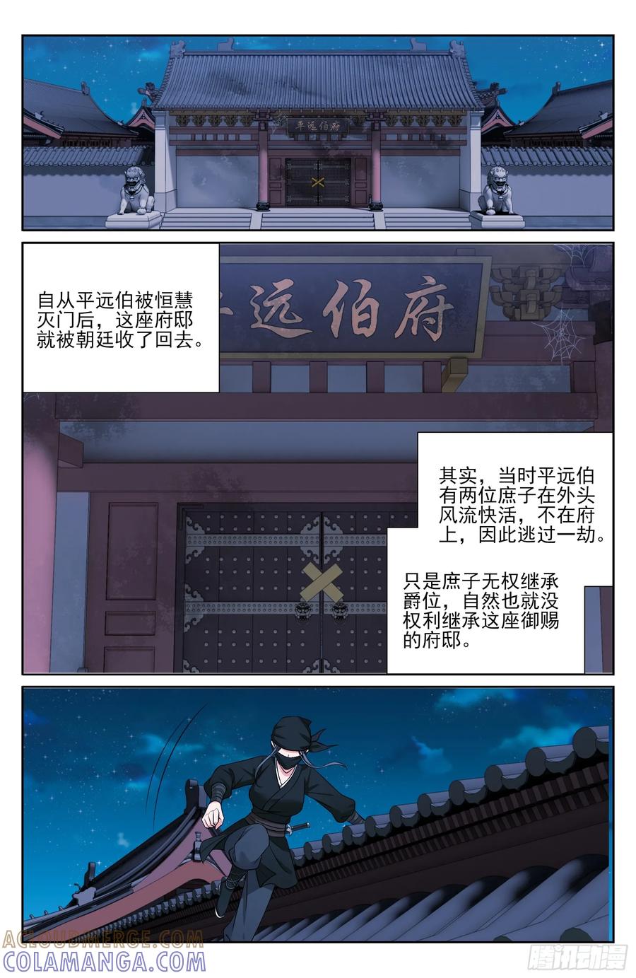 557平远伯府的秘密-大奉打更人-初樱社、龙宝（第13张）
