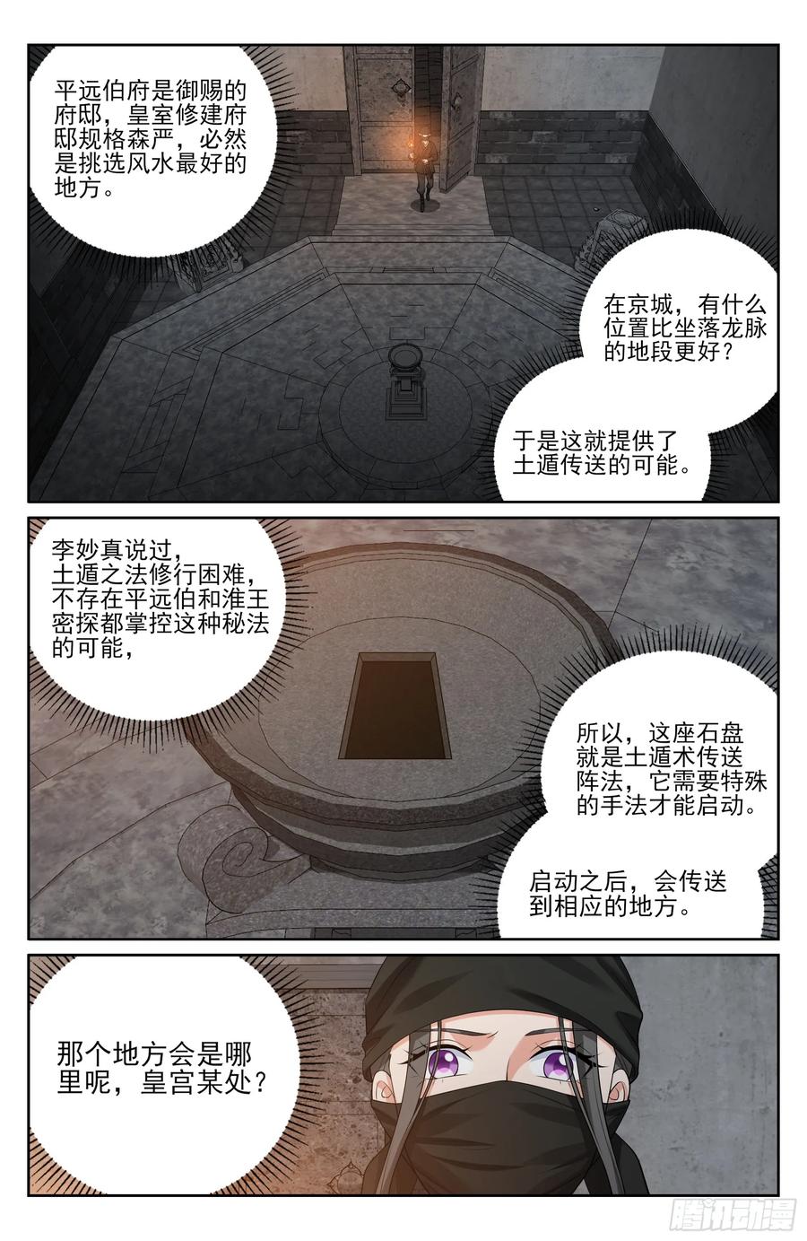557平远伯府的秘密-大奉打更人-初樱社、龙宝（第18张）