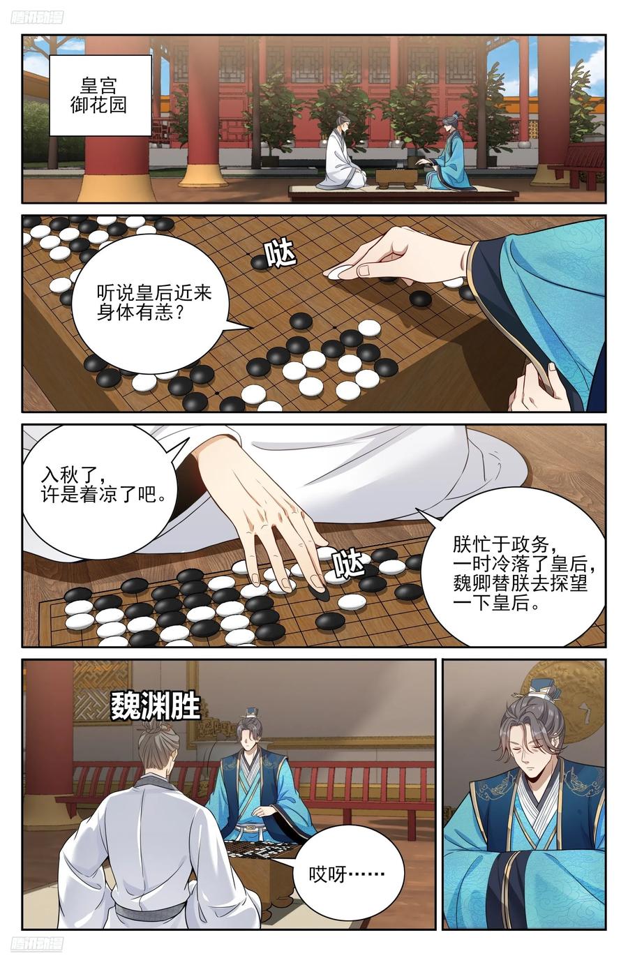 557平远伯府的秘密-大奉打更人-初樱社、龙宝（第2张）