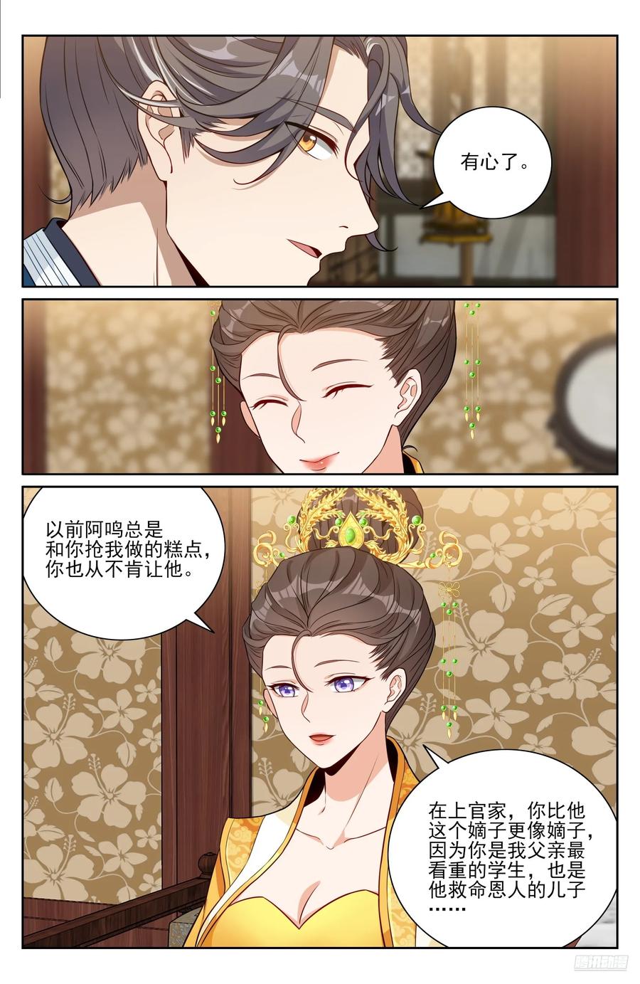 557平远伯府的秘密-大奉打更人-初樱社、龙宝（第6张）