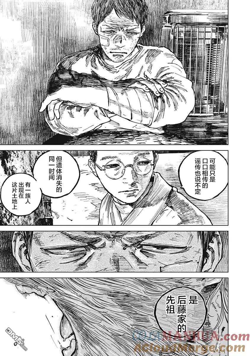 第57话-狩猎-二宫正明（第17张）