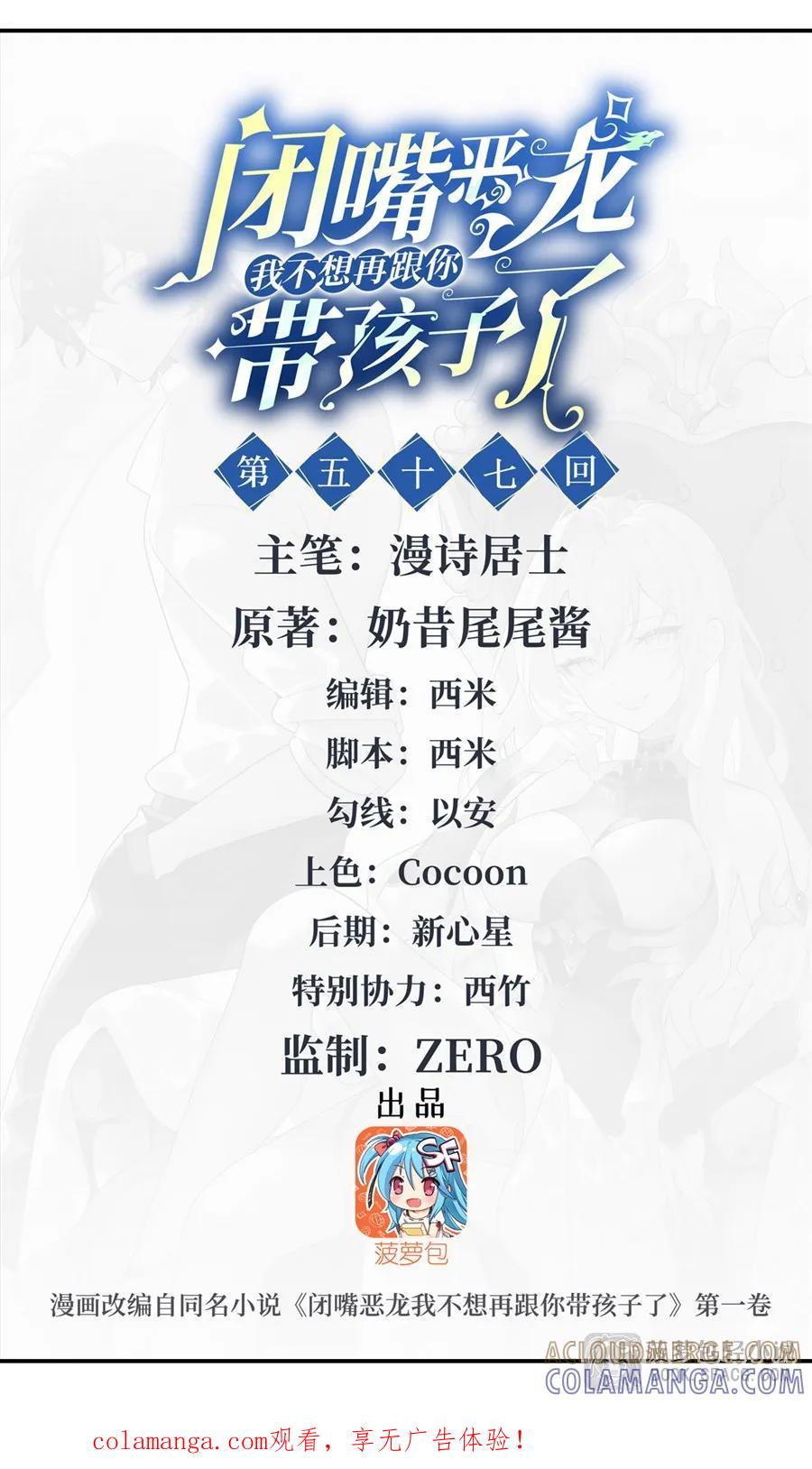57负责的好男人-闭嘴恶龙我不想再跟你带孩子了-菠萝包轻小说（第1张）