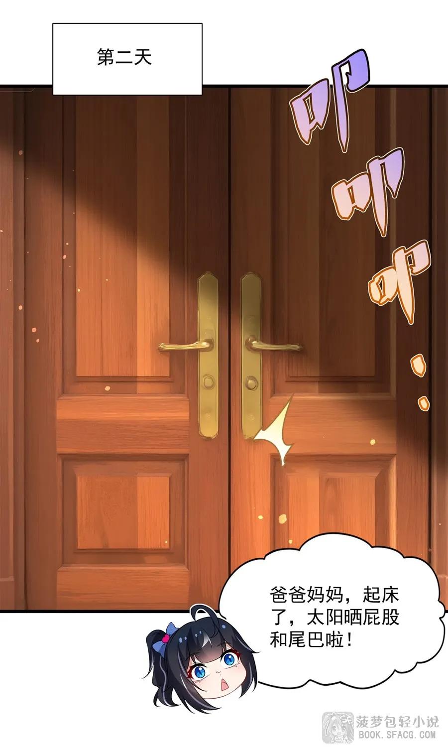 57负责的好男人-闭嘴恶龙我不想再跟你带孩子了-菠萝包轻小说（第2张）