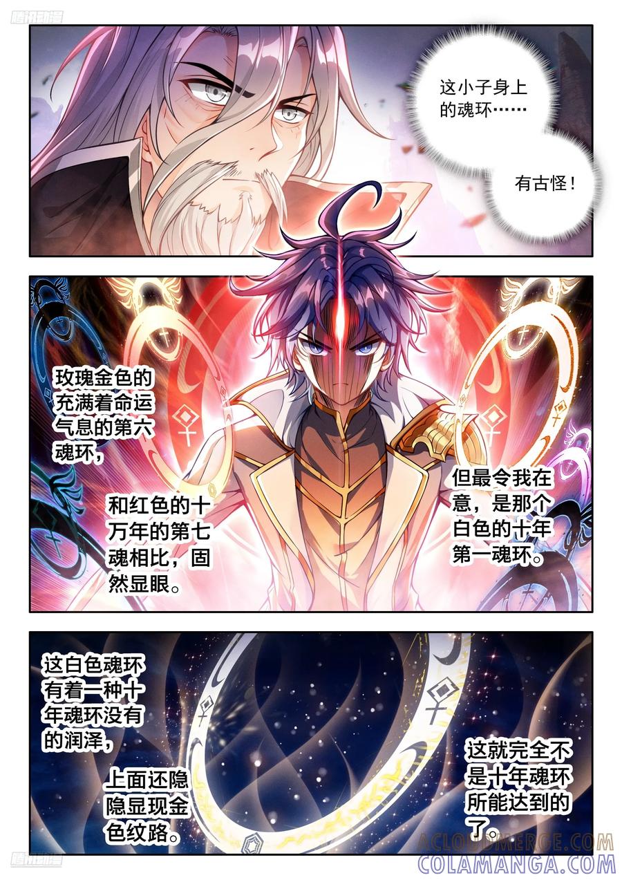 559速战速决-斗罗大陆 II 绝世唐门-神漫君（第3张）