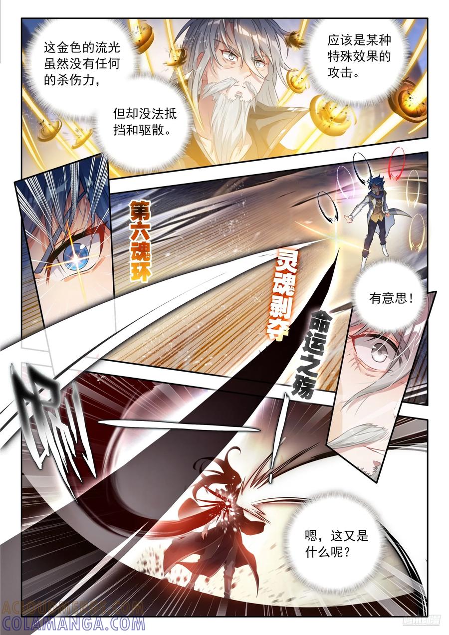 559速战速决-斗罗大陆 II 绝世唐门-神漫君（第7张）