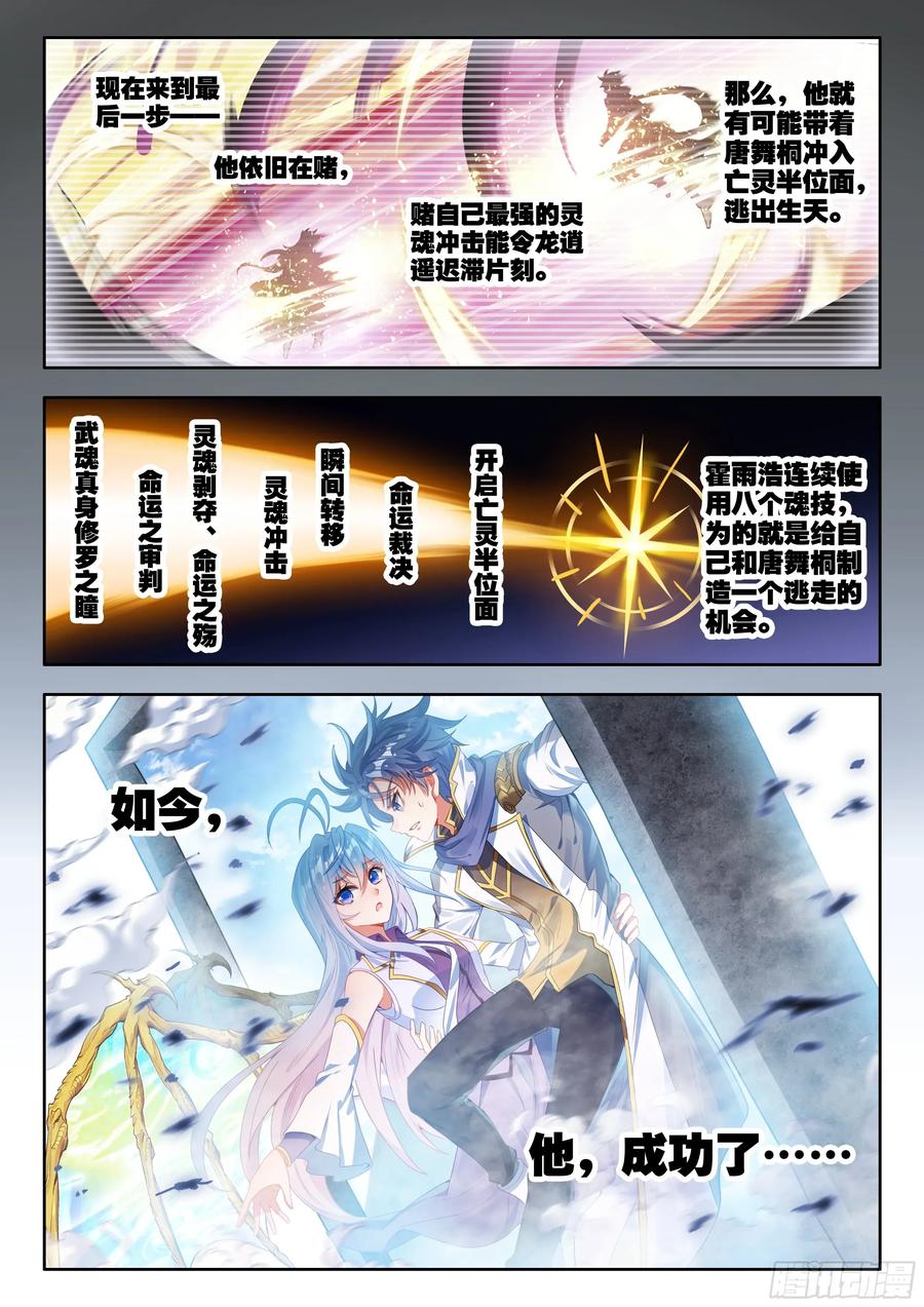 559速战速决-斗罗大陆 II 绝世唐门-神漫君（第16张）