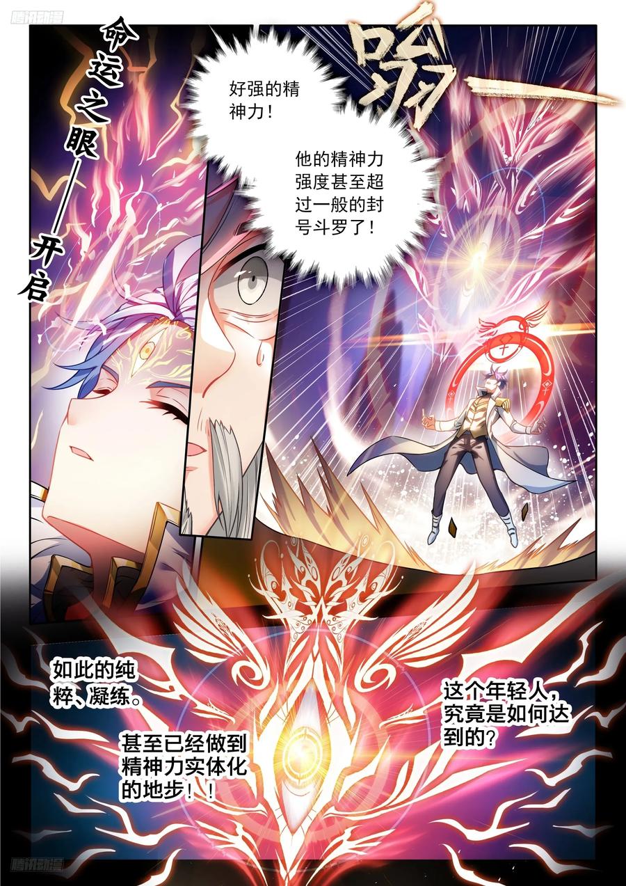 559速战速决-斗罗大陆 II 绝世唐门-神漫君（第4张）
