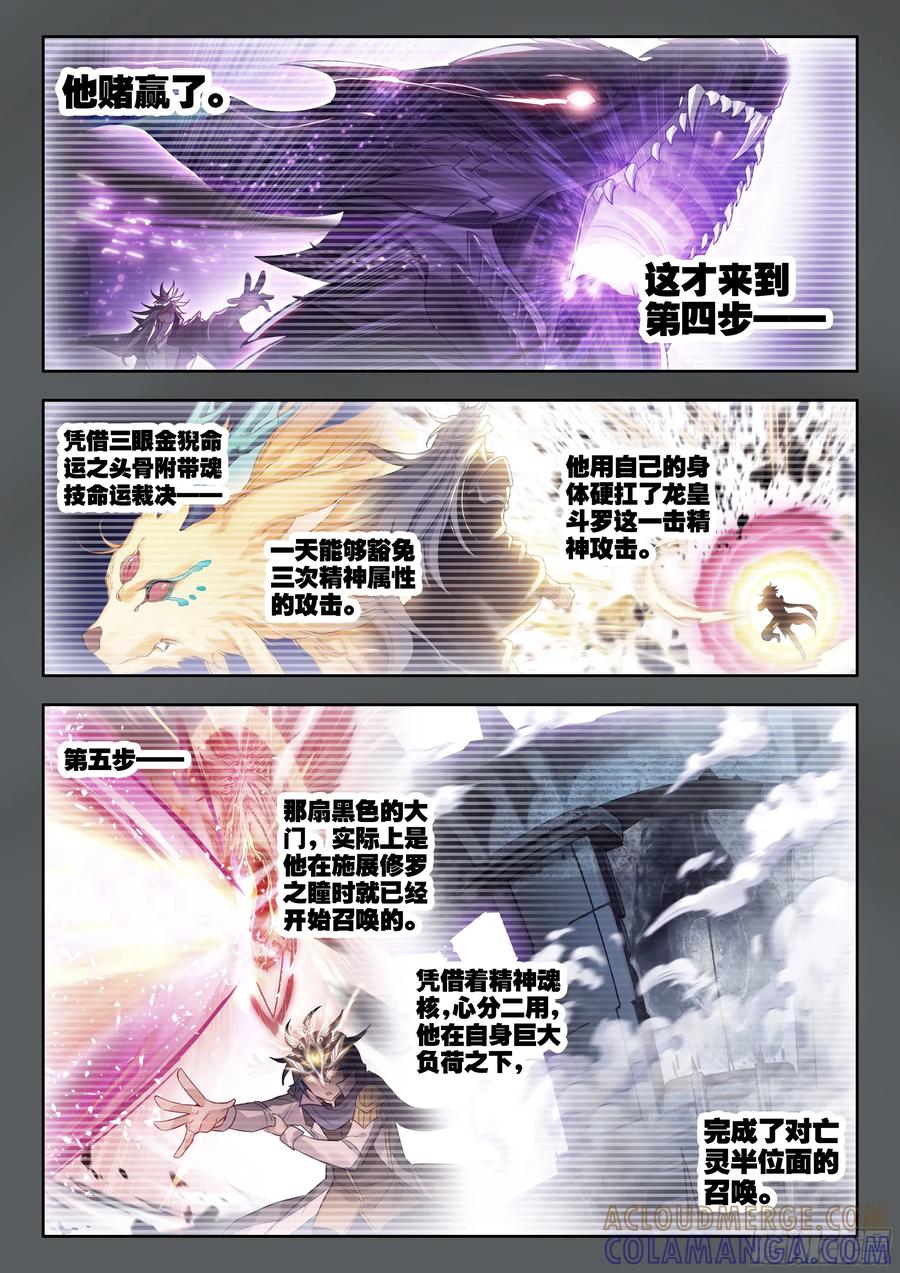 559速战速决-斗罗大陆 II 绝世唐门-神漫君（第15张）