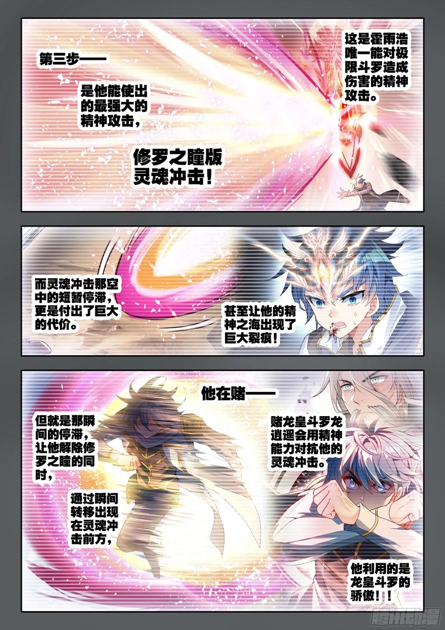 559速战速决-斗罗大陆 II 绝世唐门-神漫君（第14张）