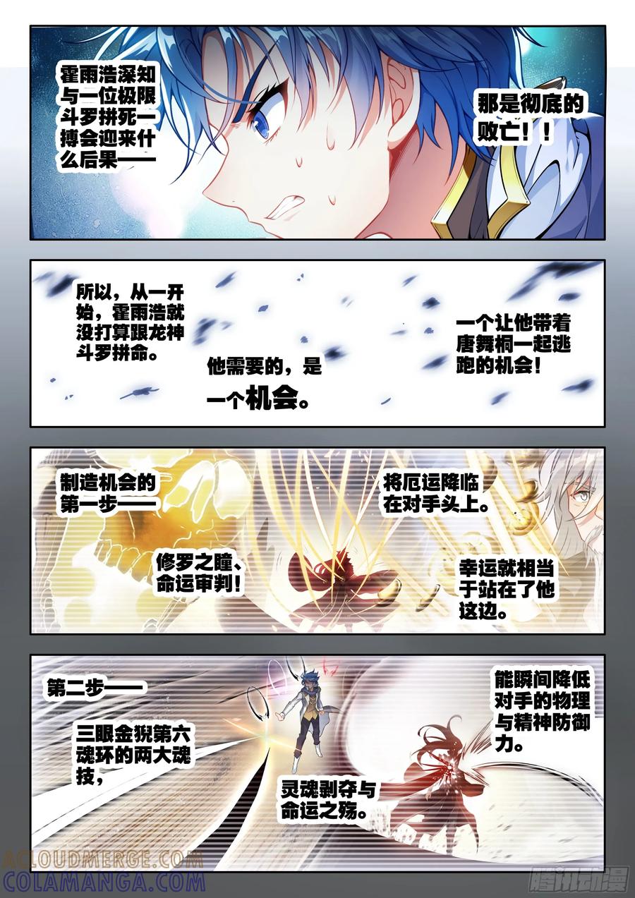 559速战速决-斗罗大陆 II 绝世唐门-神漫君（第13张）