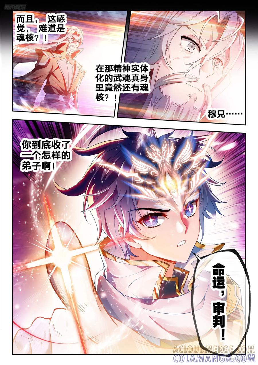 559速战速决-斗罗大陆 II 绝世唐门-神漫君（第5张）