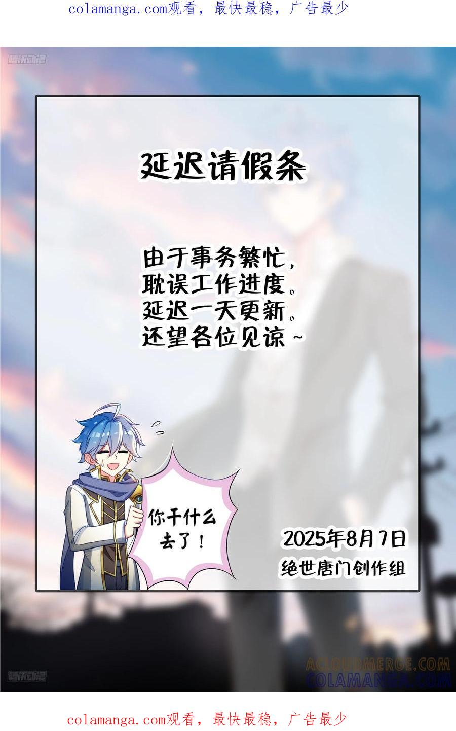 通知-斗罗大陆 II 绝世唐门-神漫君（第1张）