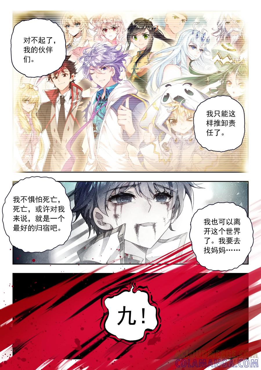561死亡游戏-斗罗大陆 II 绝世唐门-神漫君（第17张）