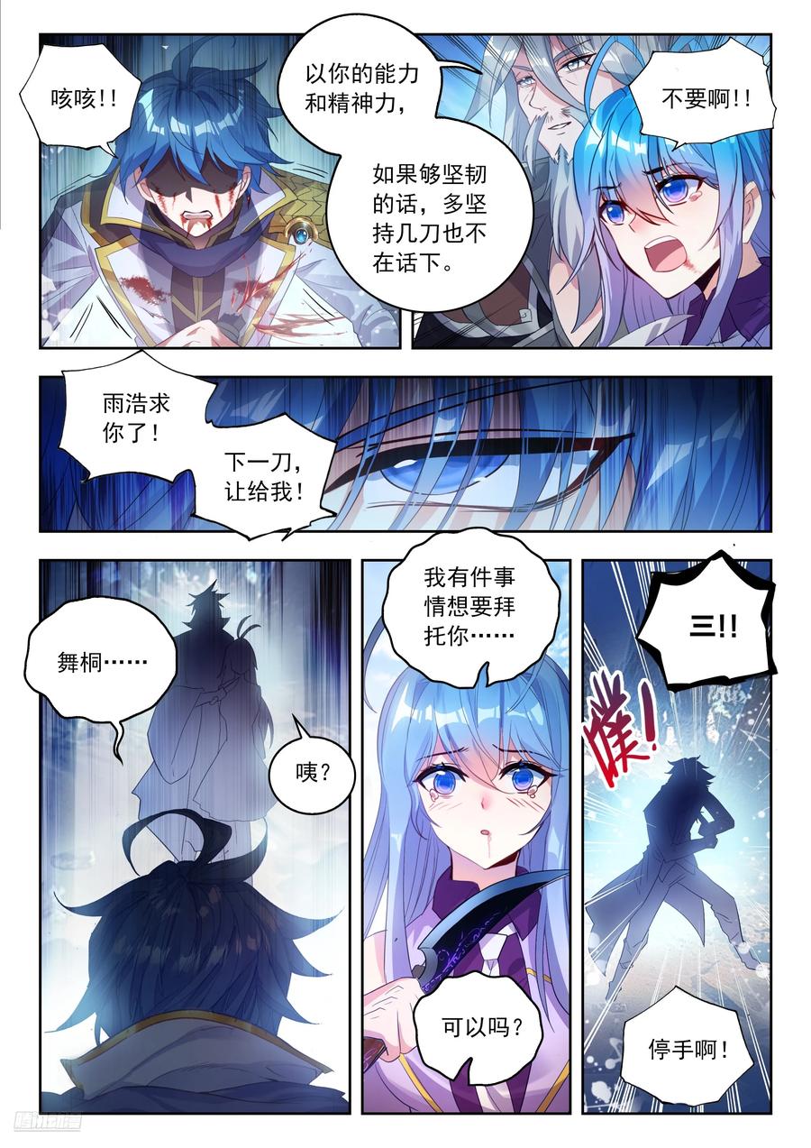 561死亡游戏-斗罗大陆 II 绝世唐门-神漫君（第8张）