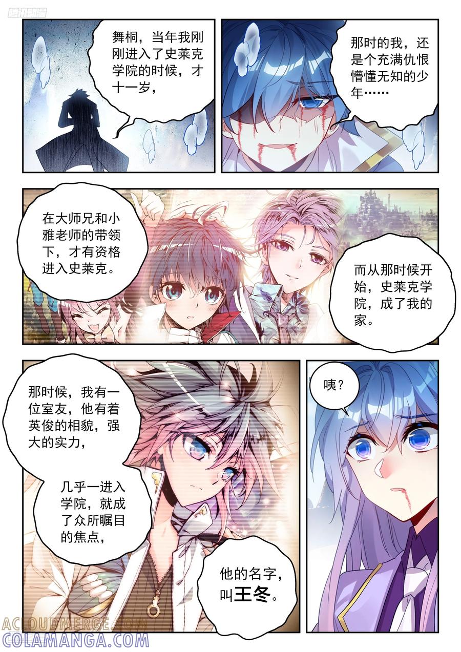 561死亡游戏-斗罗大陆 II 绝世唐门-神漫君（第9张）