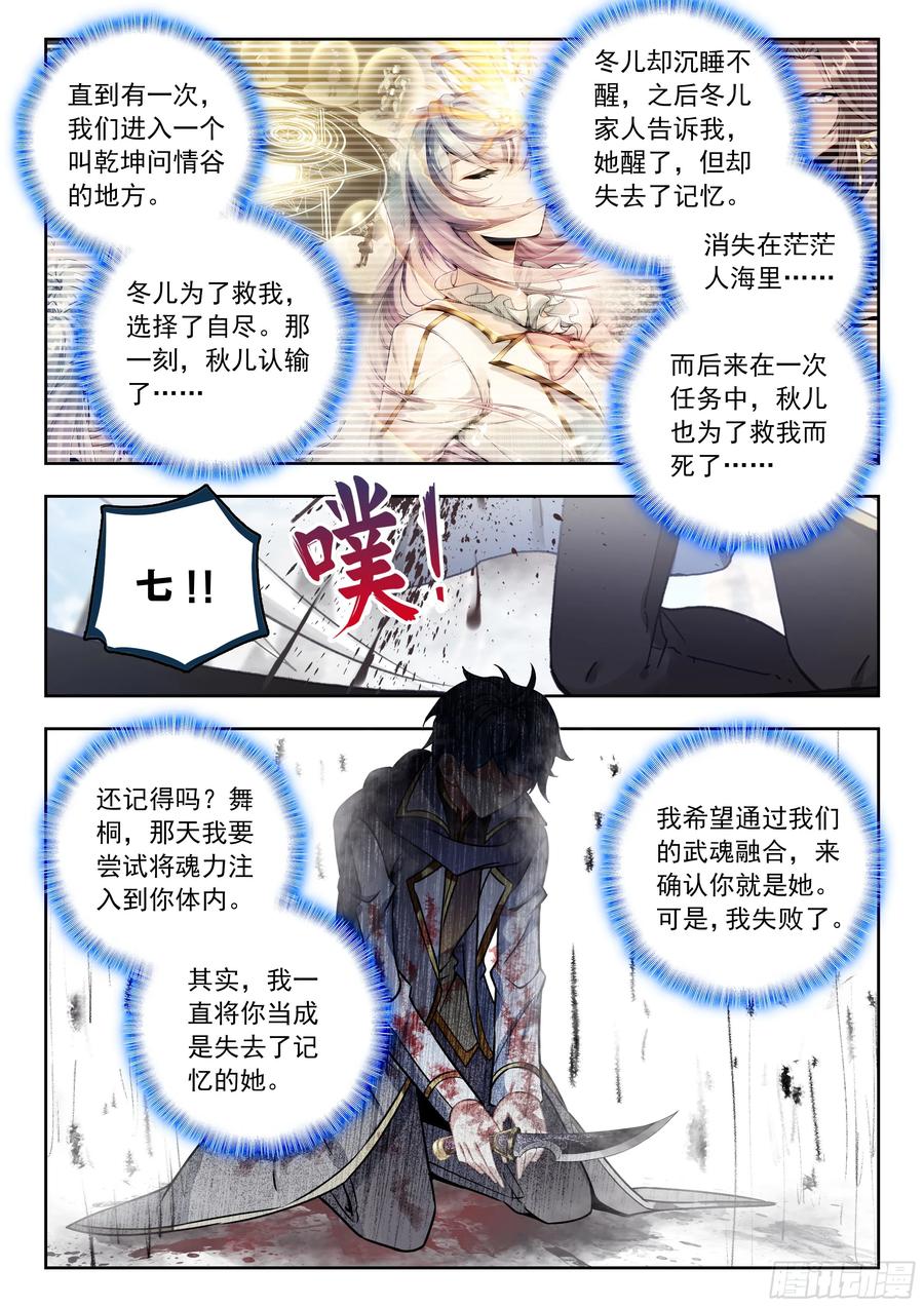 561死亡游戏-斗罗大陆 II 绝世唐门-神漫君（第14张）