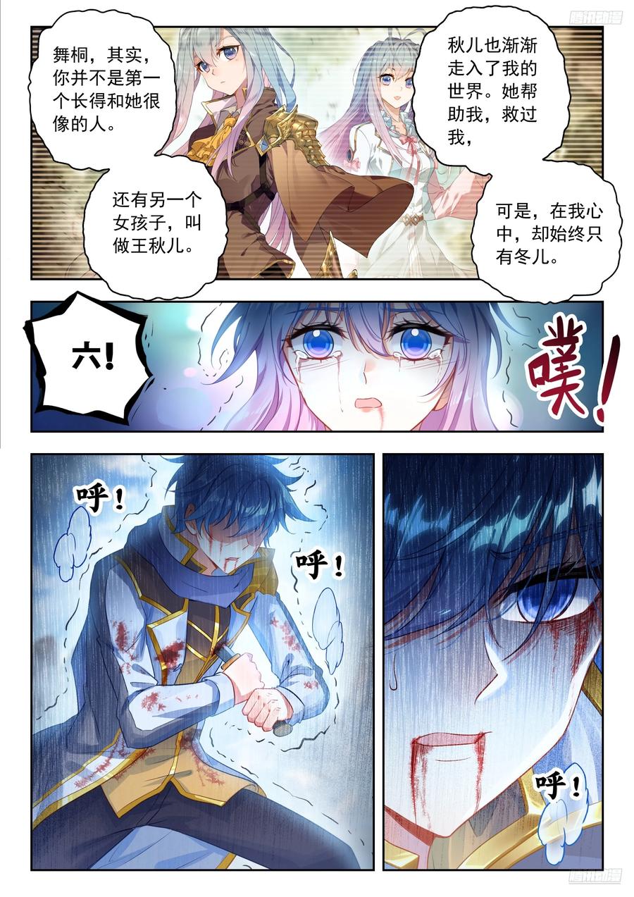 561死亡游戏-斗罗大陆 II 绝世唐门-神漫君（第12张）