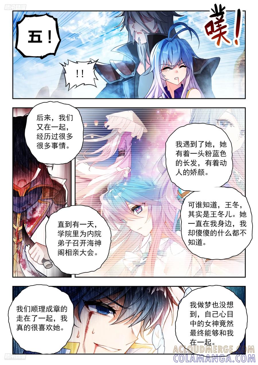 561死亡游戏-斗罗大陆 II 绝世唐门-神漫君（第11张）