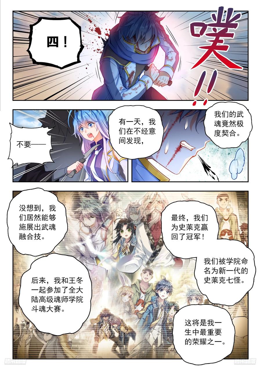 561死亡游戏-斗罗大陆 II 绝世唐门-神漫君（第10张）