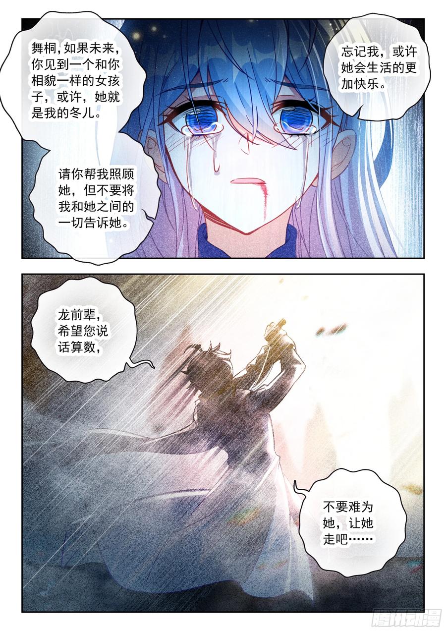 561死亡游戏-斗罗大陆 II 绝世唐门-神漫君（第16张）