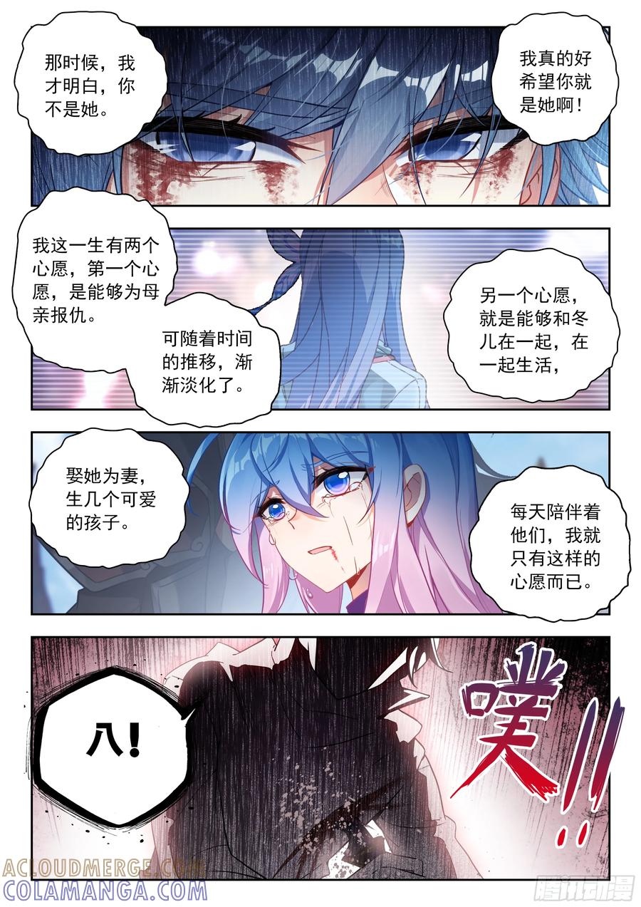 561死亡游戏-斗罗大陆 II 绝世唐门-神漫君（第15张）