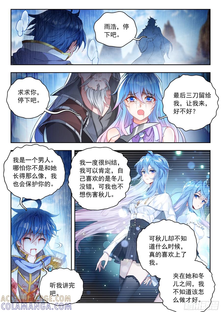 561死亡游戏-斗罗大陆 II 绝世唐门-神漫君（第13张）
