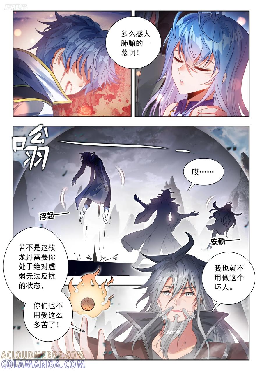 562我没死？-斗罗大陆 II 绝世唐门-神漫君（第3张）