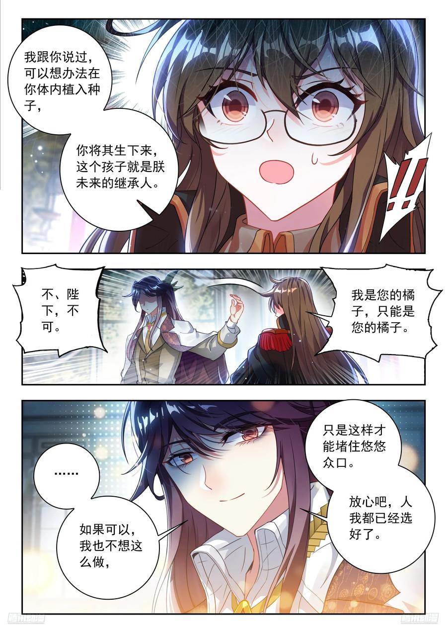 562我没死？-斗罗大陆 II 绝世唐门-神漫君（第10张）