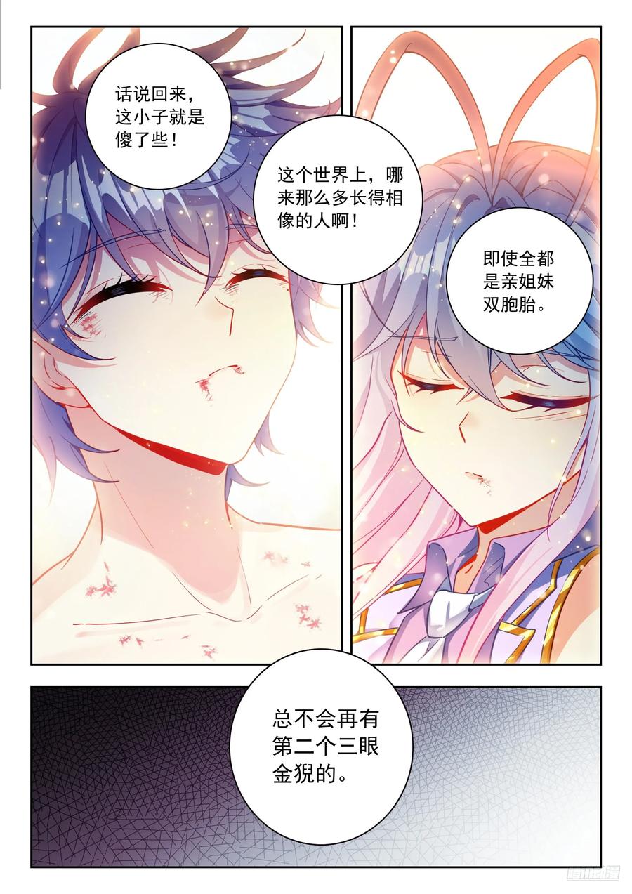 562我没死？-斗罗大陆 II 绝世唐门-神漫君（第6张）