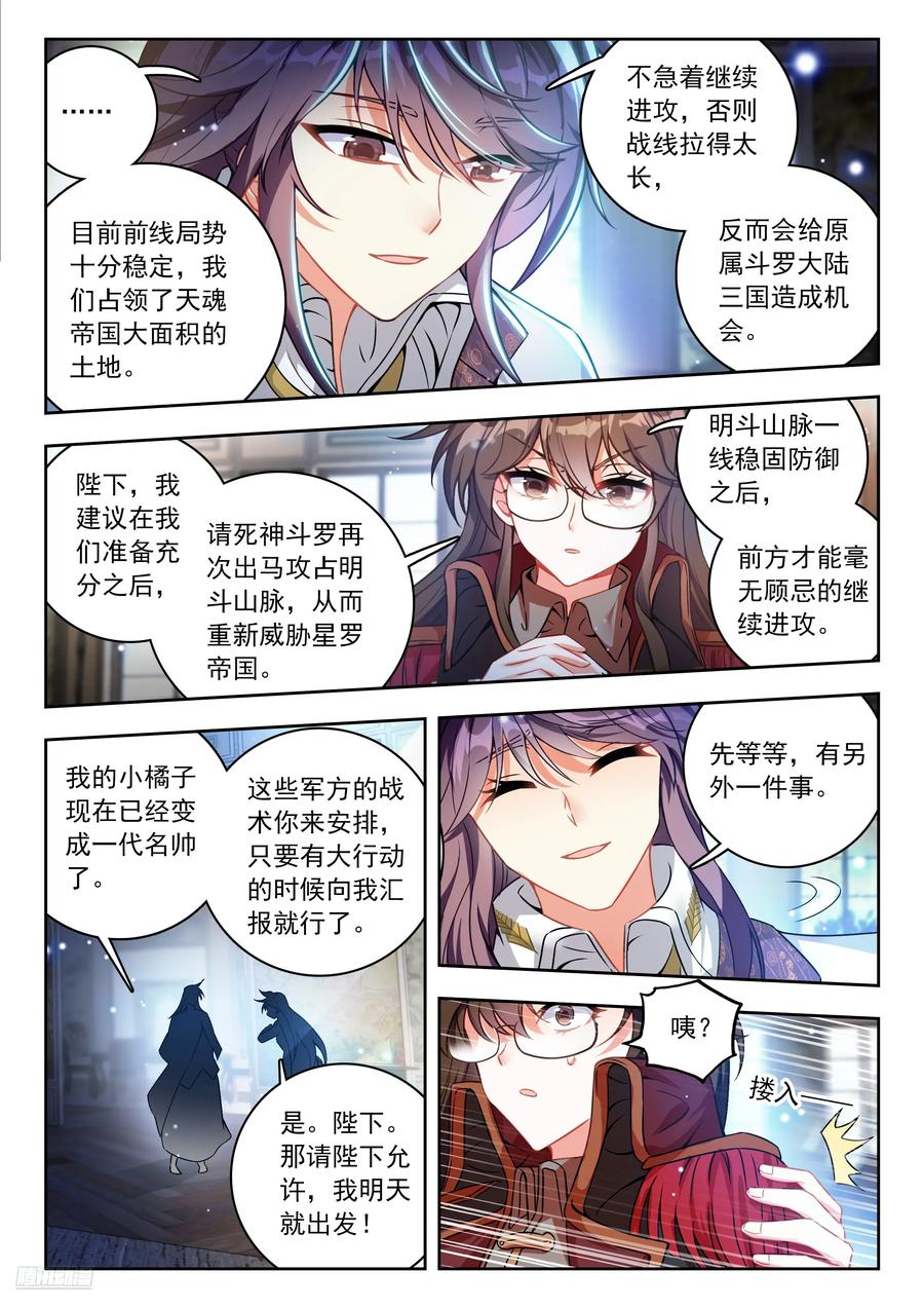 562我没死？-斗罗大陆 II 绝世唐门-神漫君（第8张）