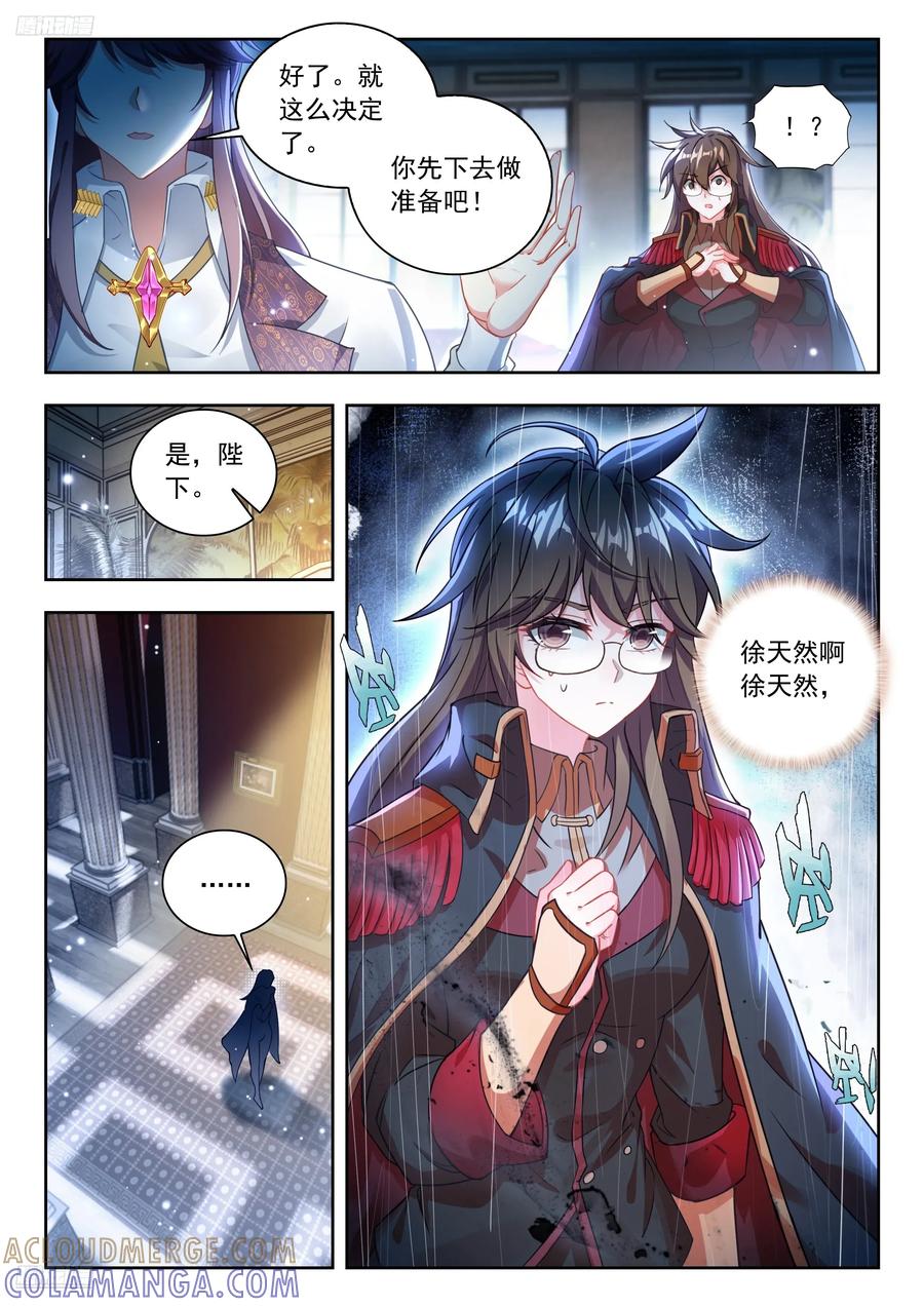 562我没死？-斗罗大陆 II 绝世唐门-神漫君（第11张）