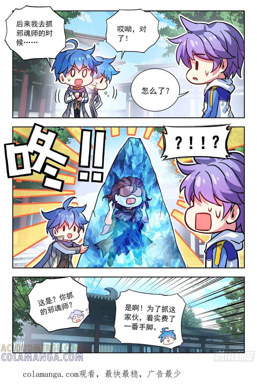562我没死？-斗罗大陆 II 绝世唐门-神漫君（第17张）
