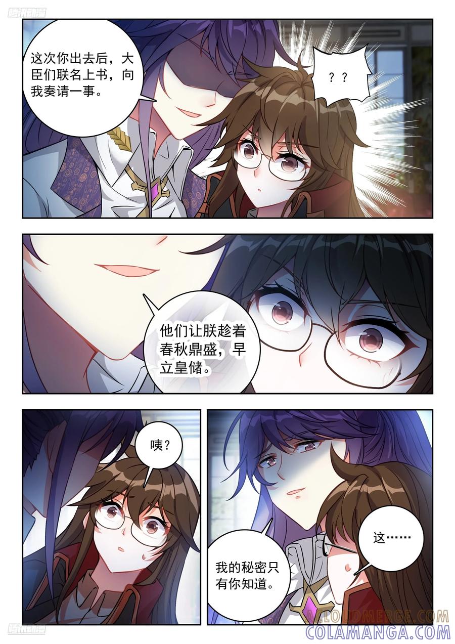 562我没死？-斗罗大陆 II 绝世唐门-神漫君（第9张）