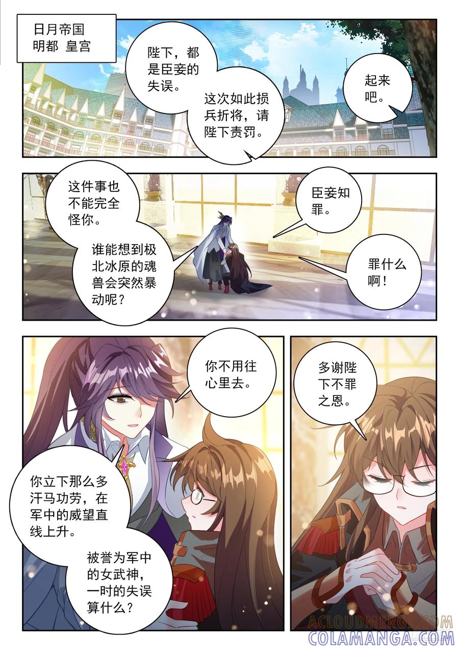 562我没死？-斗罗大陆 II 绝世唐门-神漫君（第7张）