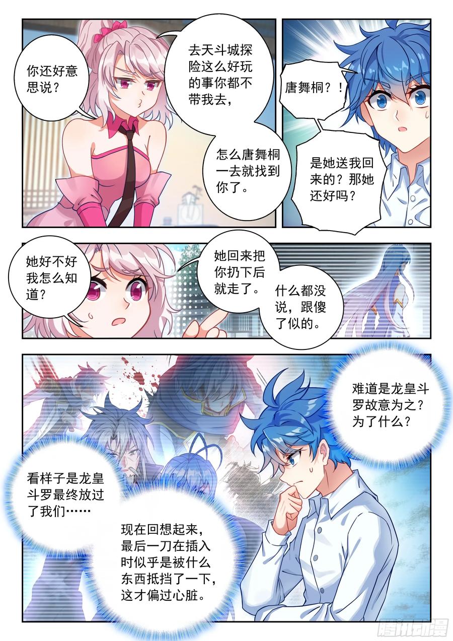562我没死？-斗罗大陆 II 绝世唐门-神漫君（第14张）