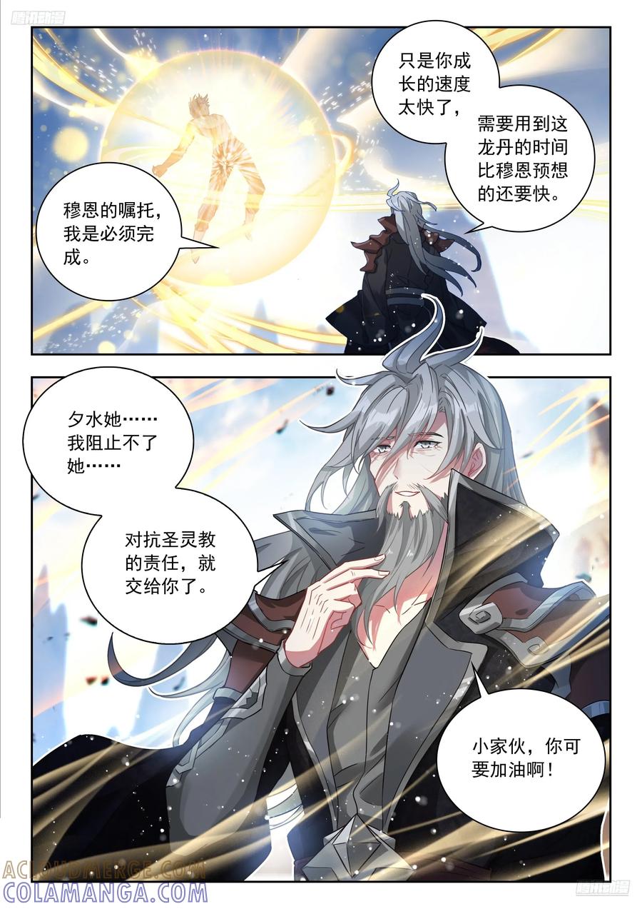 562我没死？-斗罗大陆 II 绝世唐门-神漫君（第5张）