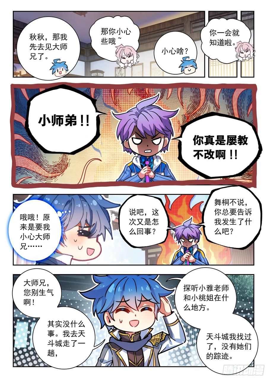562我没死？-斗罗大陆 II 绝世唐门-神漫君（第16张）