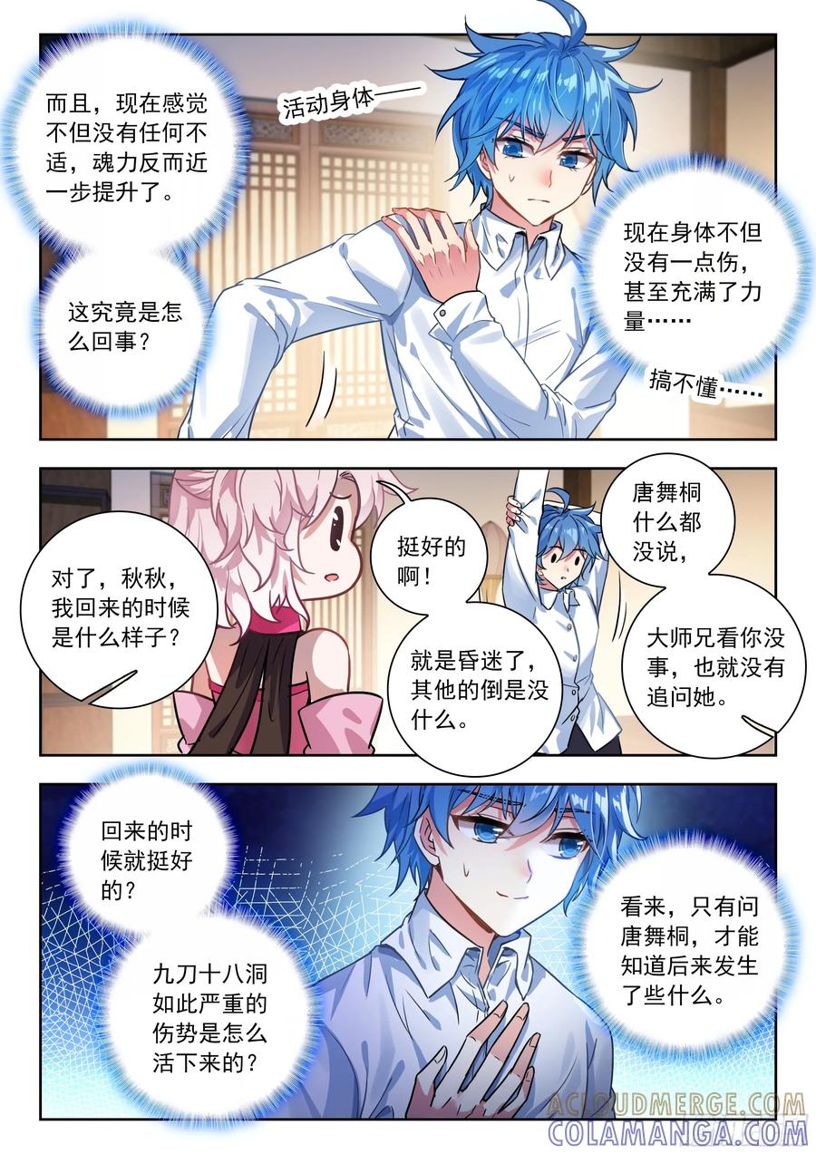562我没死？-斗罗大陆 II 绝世唐门-神漫君（第15张）
