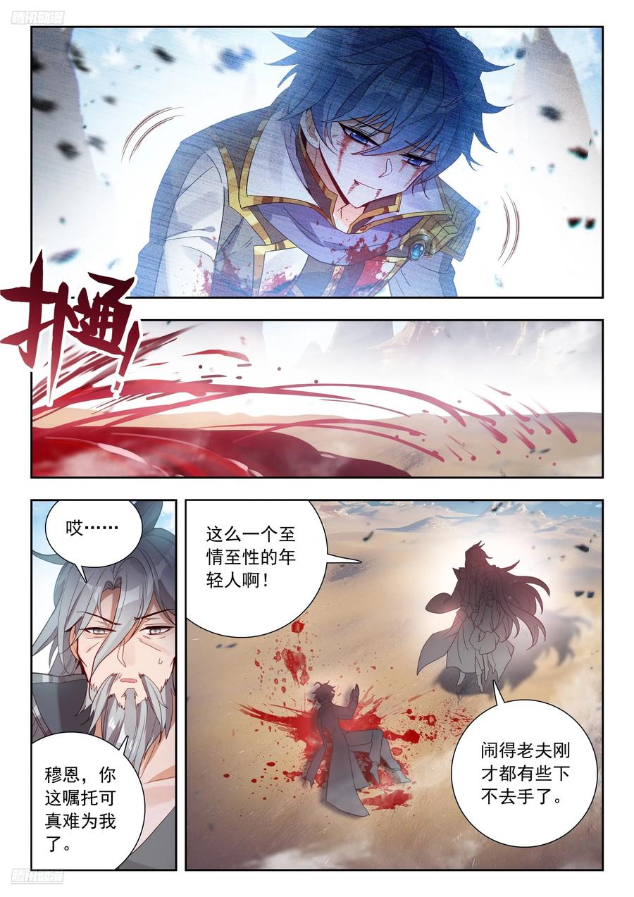 562我没死？-斗罗大陆 II 绝世唐门-神漫君（第2张）