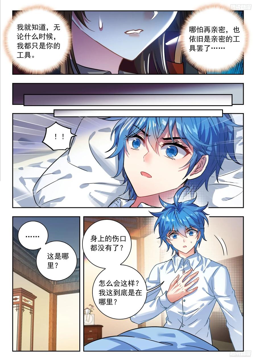 562我没死？-斗罗大陆 II 绝世唐门-神漫君（第12张）
