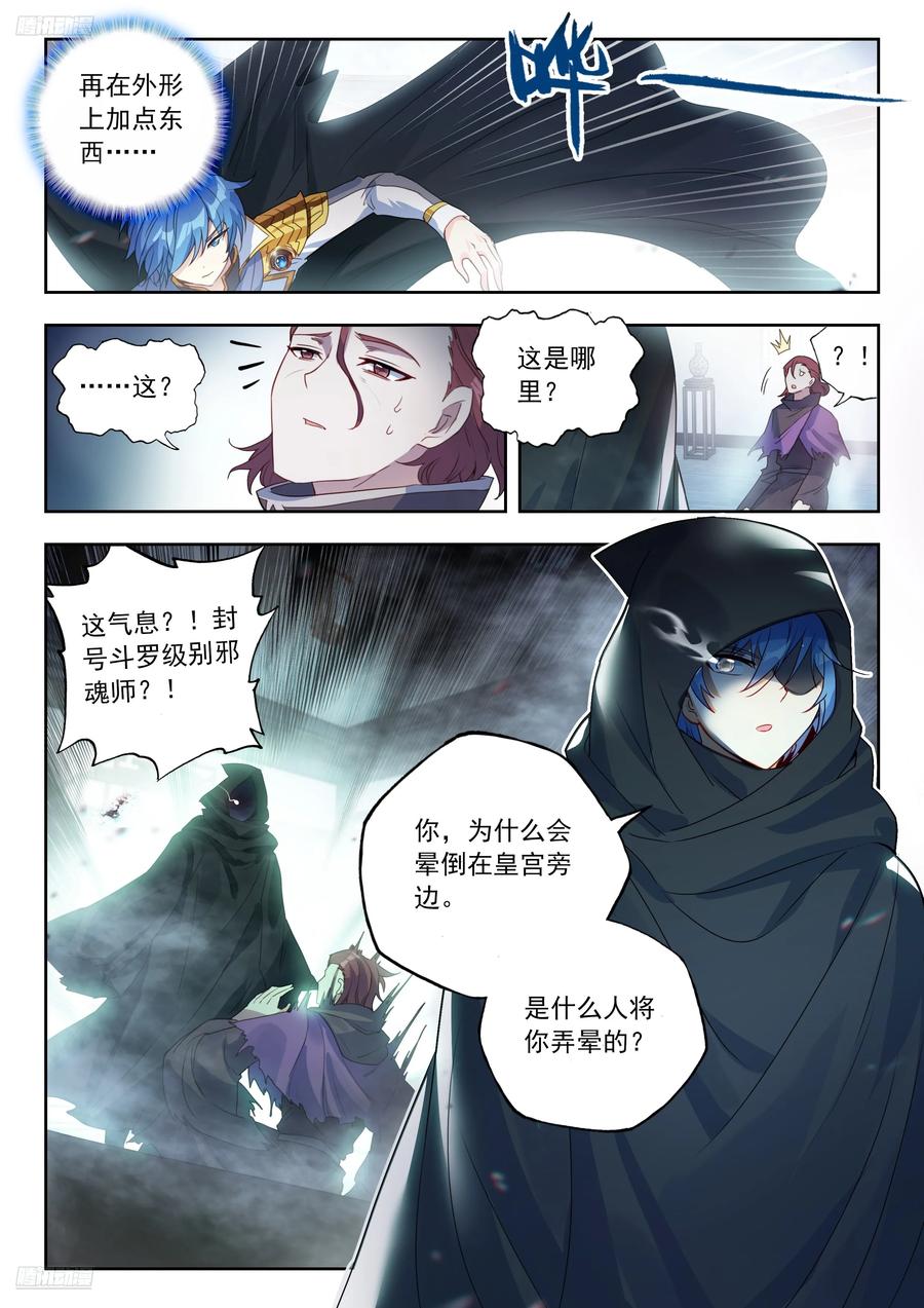 563威压审问-斗罗大陆 II 绝世唐门-神漫君（第4张）