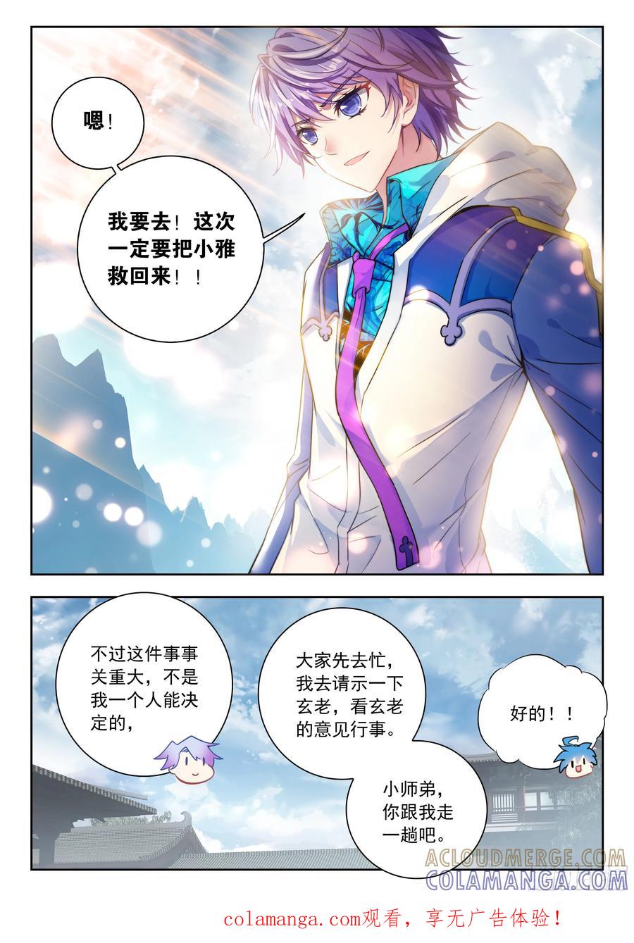 563威压审问-斗罗大陆 II 绝世唐门-神漫君（第17张）