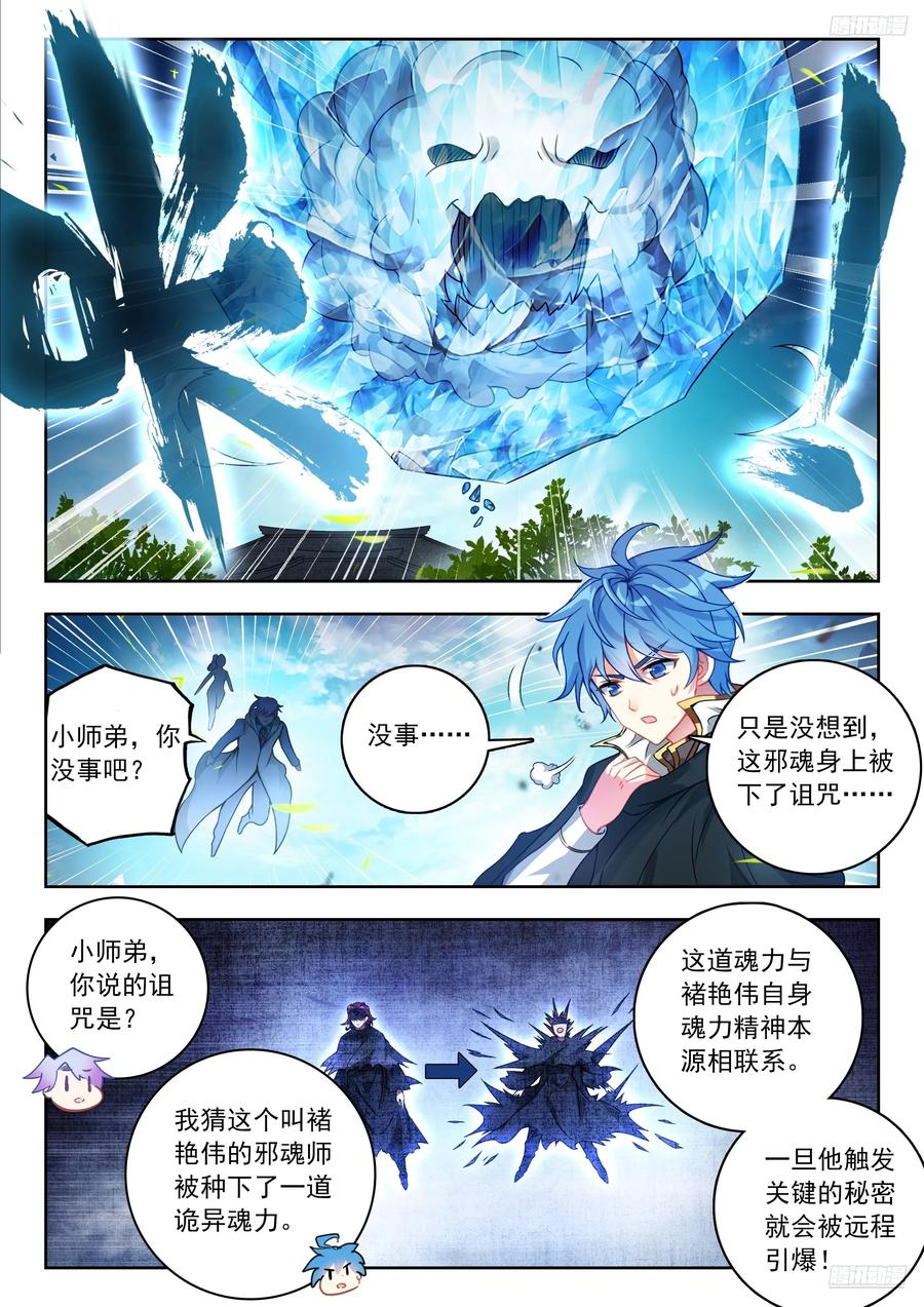563威压审问-斗罗大陆 II 绝世唐门-神漫君（第12张）