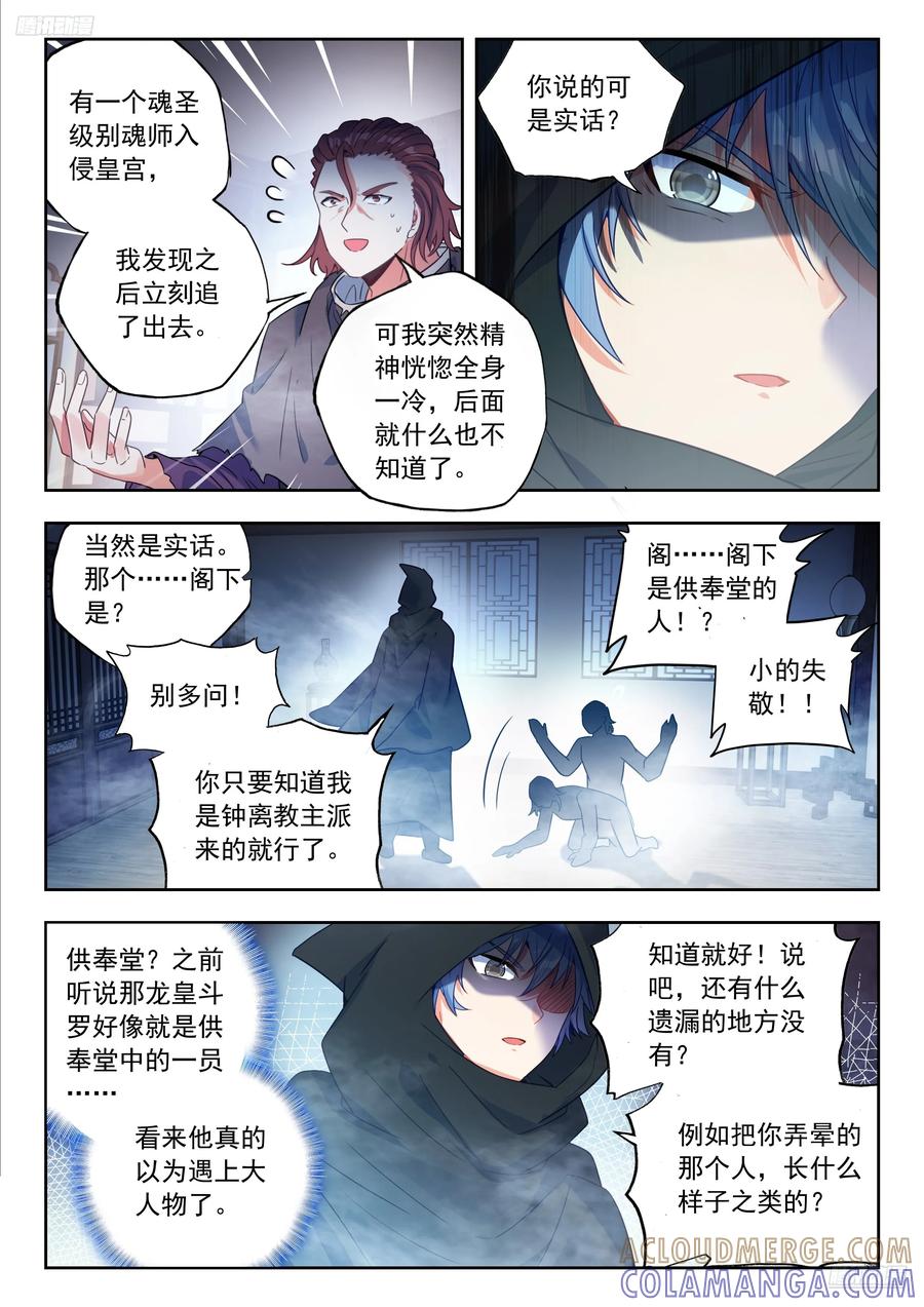 563威压审问-斗罗大陆 II 绝世唐门-神漫君（第5张）