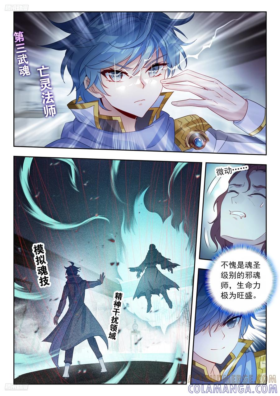 563威压审问-斗罗大陆 II 绝世唐门-神漫君（第3张）