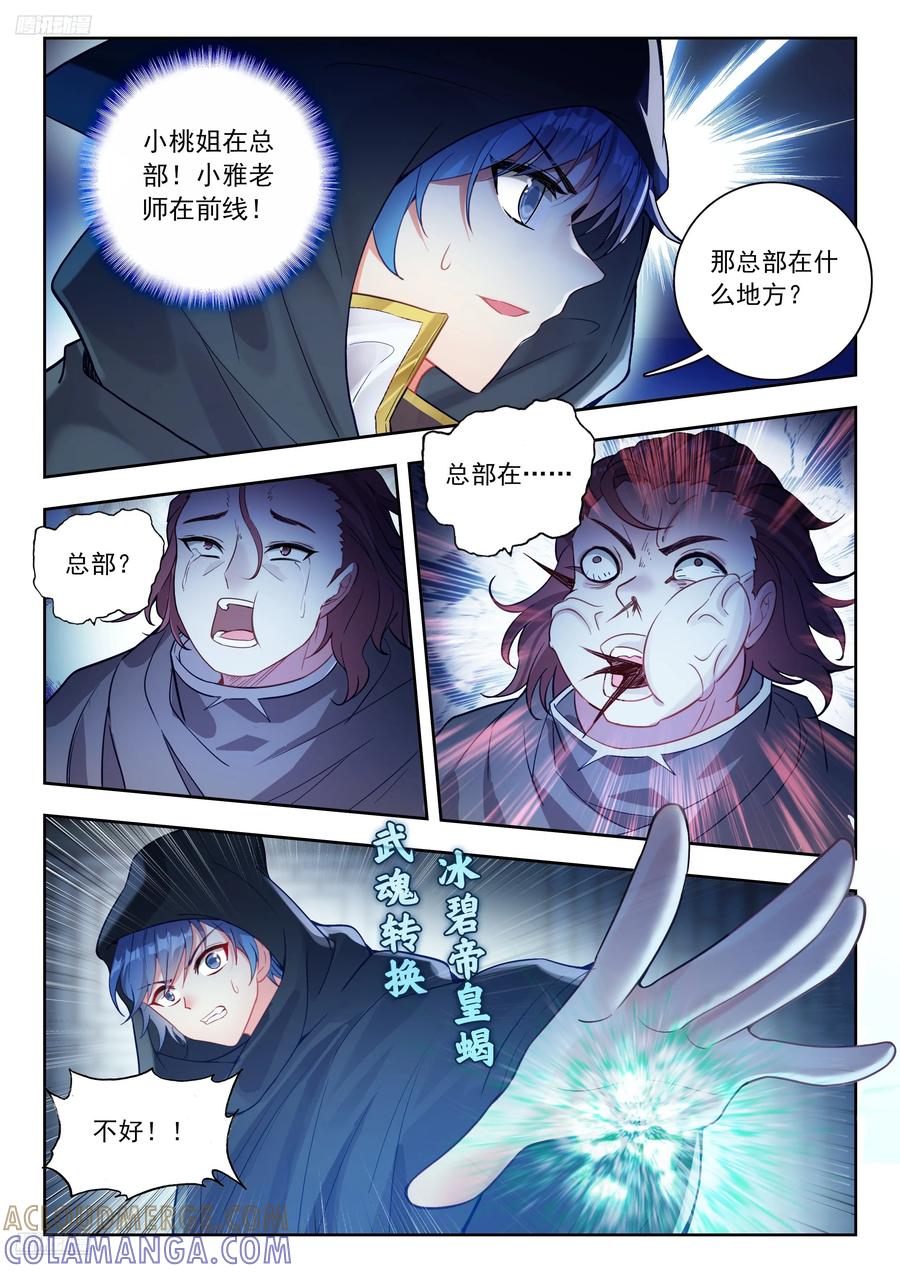 563威压审问-斗罗大陆 II 绝世唐门-神漫君（第9张）