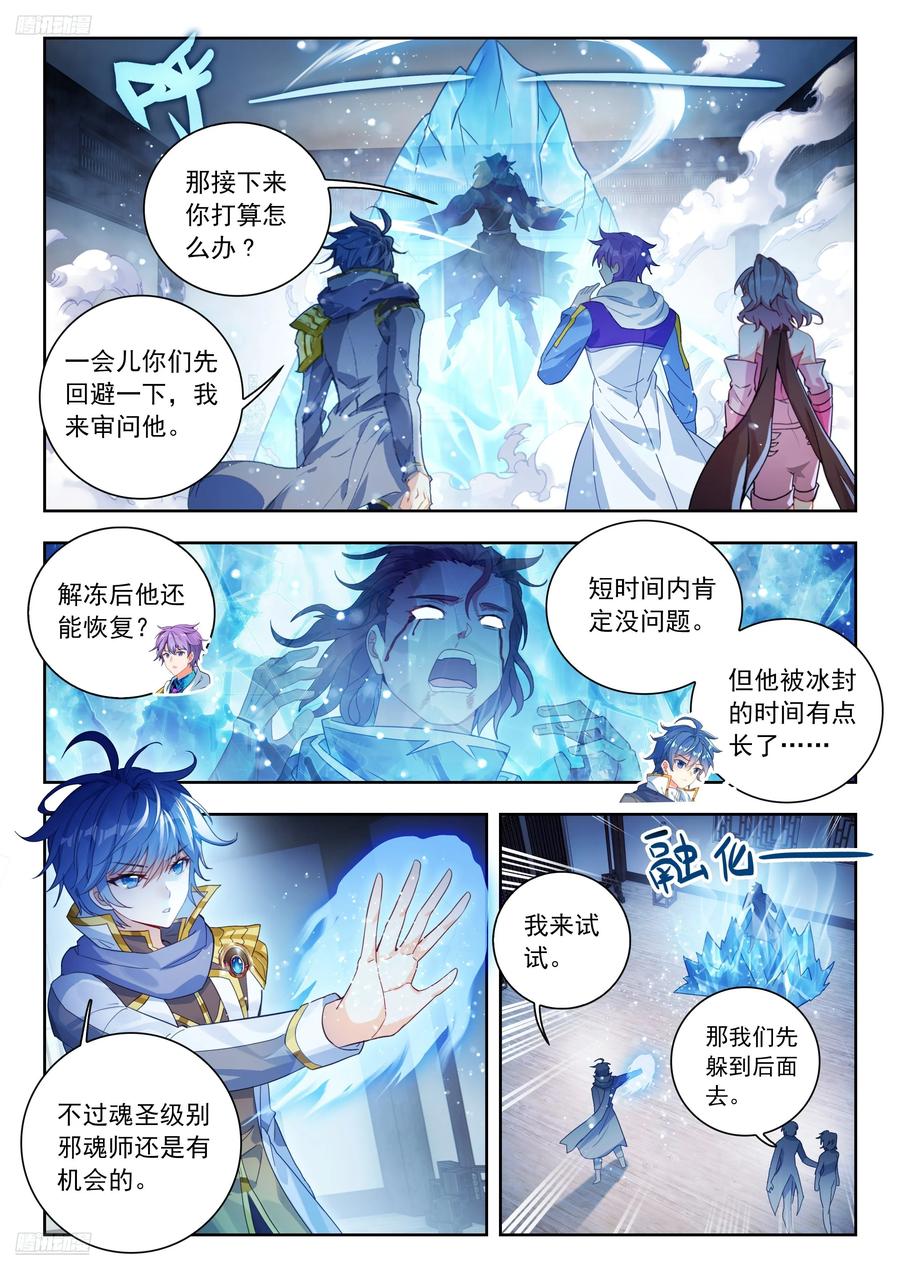 563威压审问-斗罗大陆 II 绝世唐门-神漫君（第2张）