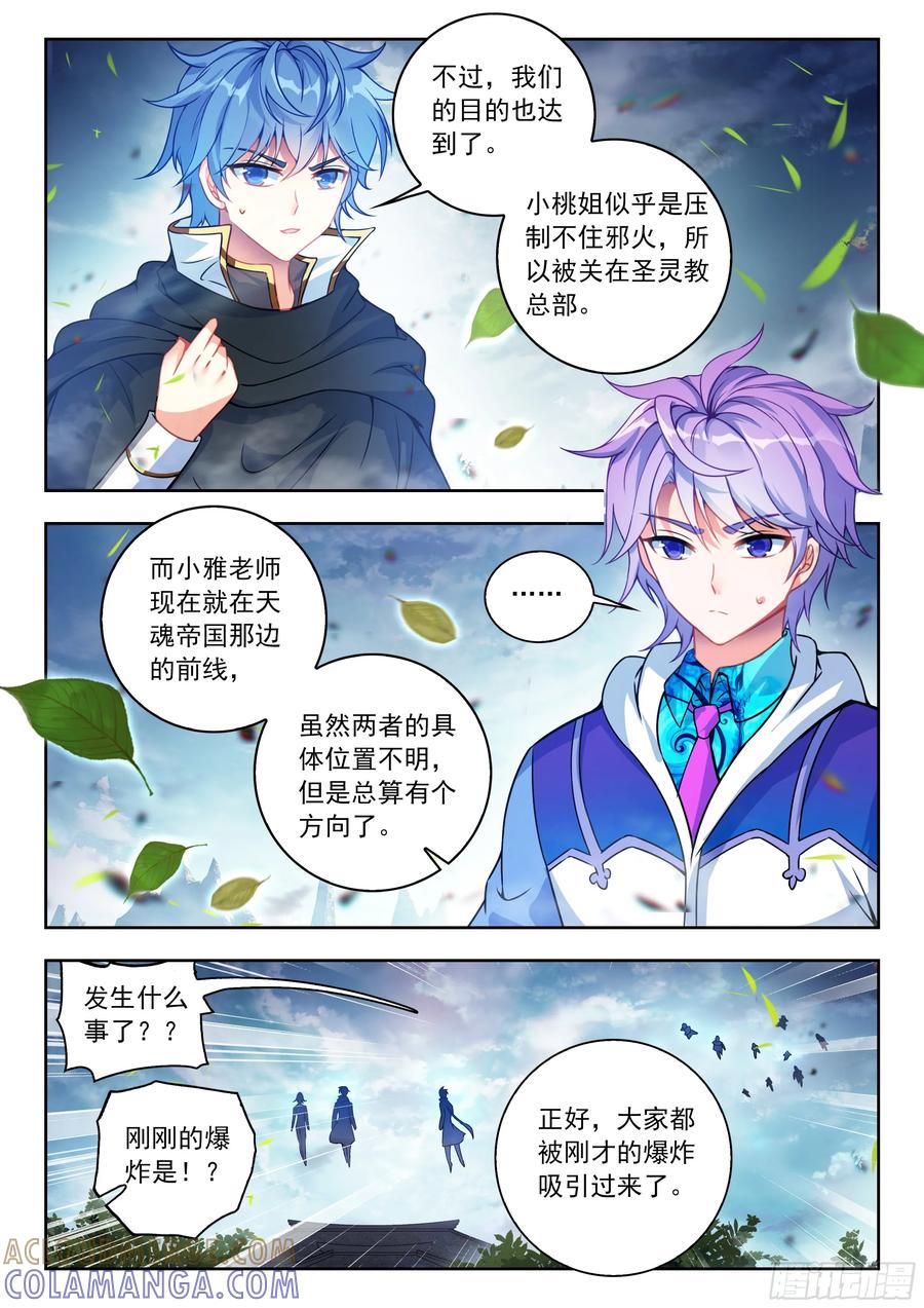 563威压审问-斗罗大陆 II 绝世唐门-神漫君（第13张）